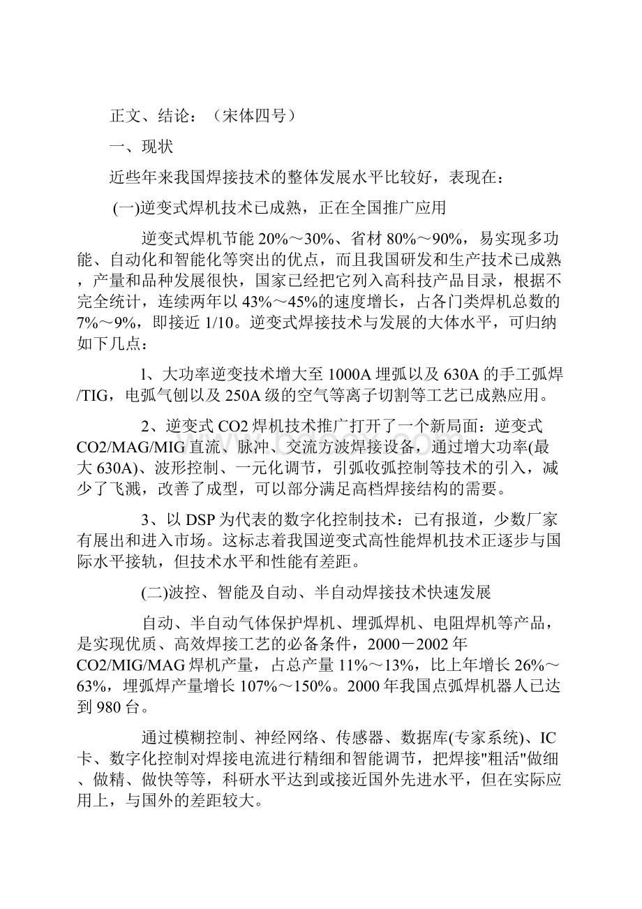 维修电工技师高级技师论文文档格式.docx_第3页