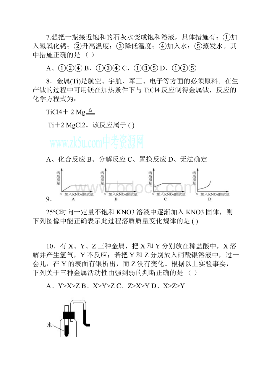 黑龙江省绥化市绥棱县九年级化学上学期第一次月考试题新人教版五四制.docx_第3页