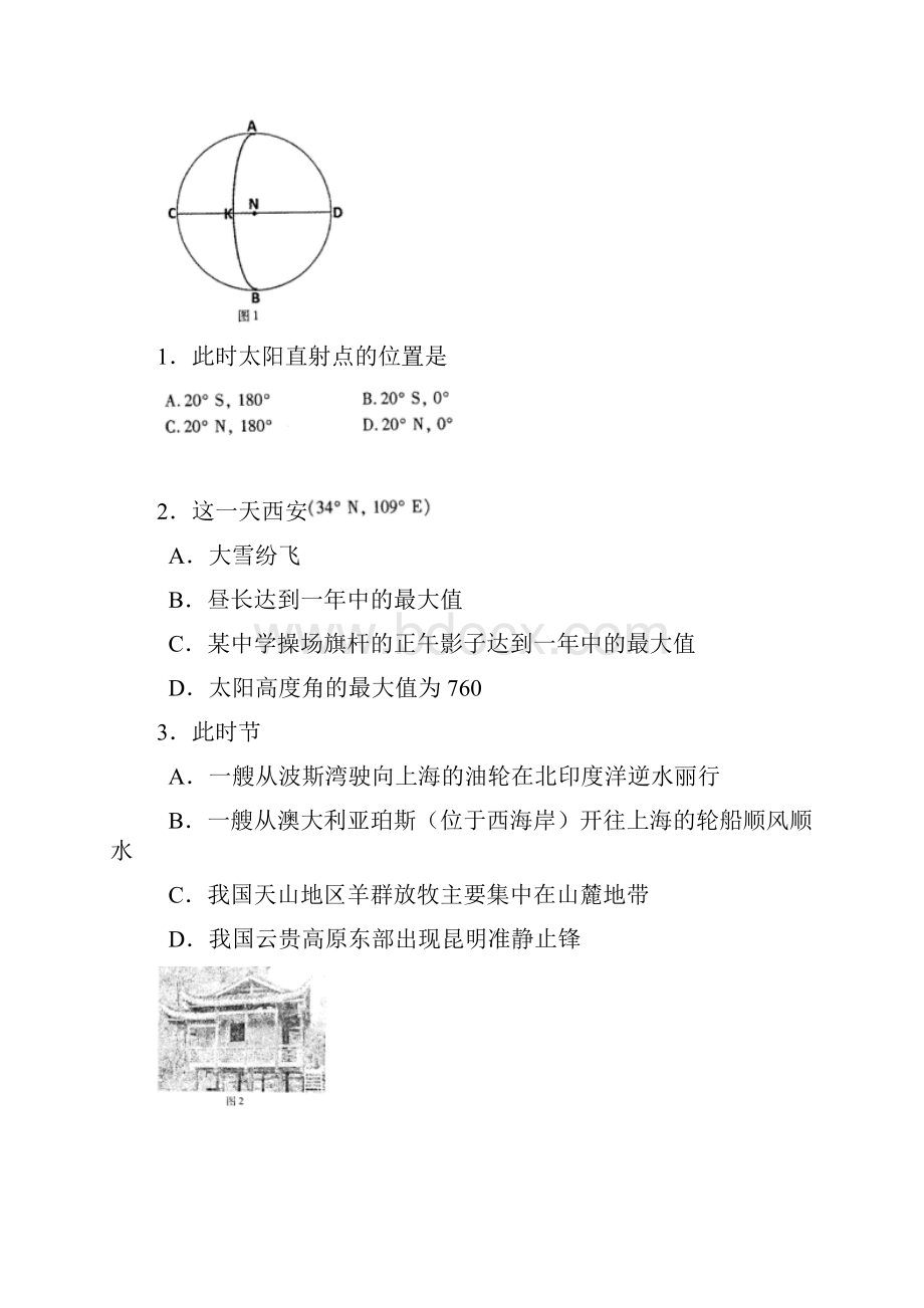 届陕西省西安地区八校高三下学期联考三地理试题及答案 精品Word格式.docx_第2页