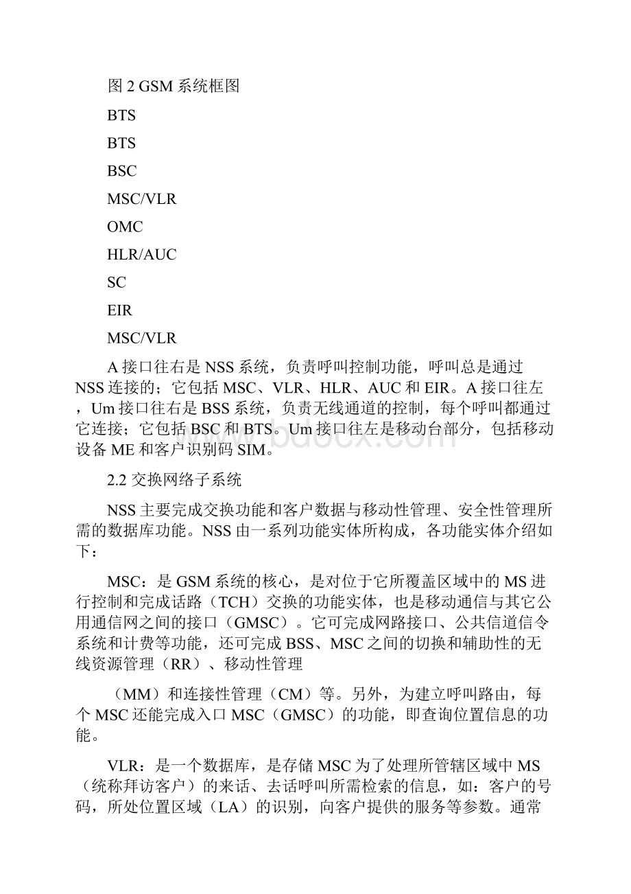 GSM 移动通信及协议栈.docx_第3页