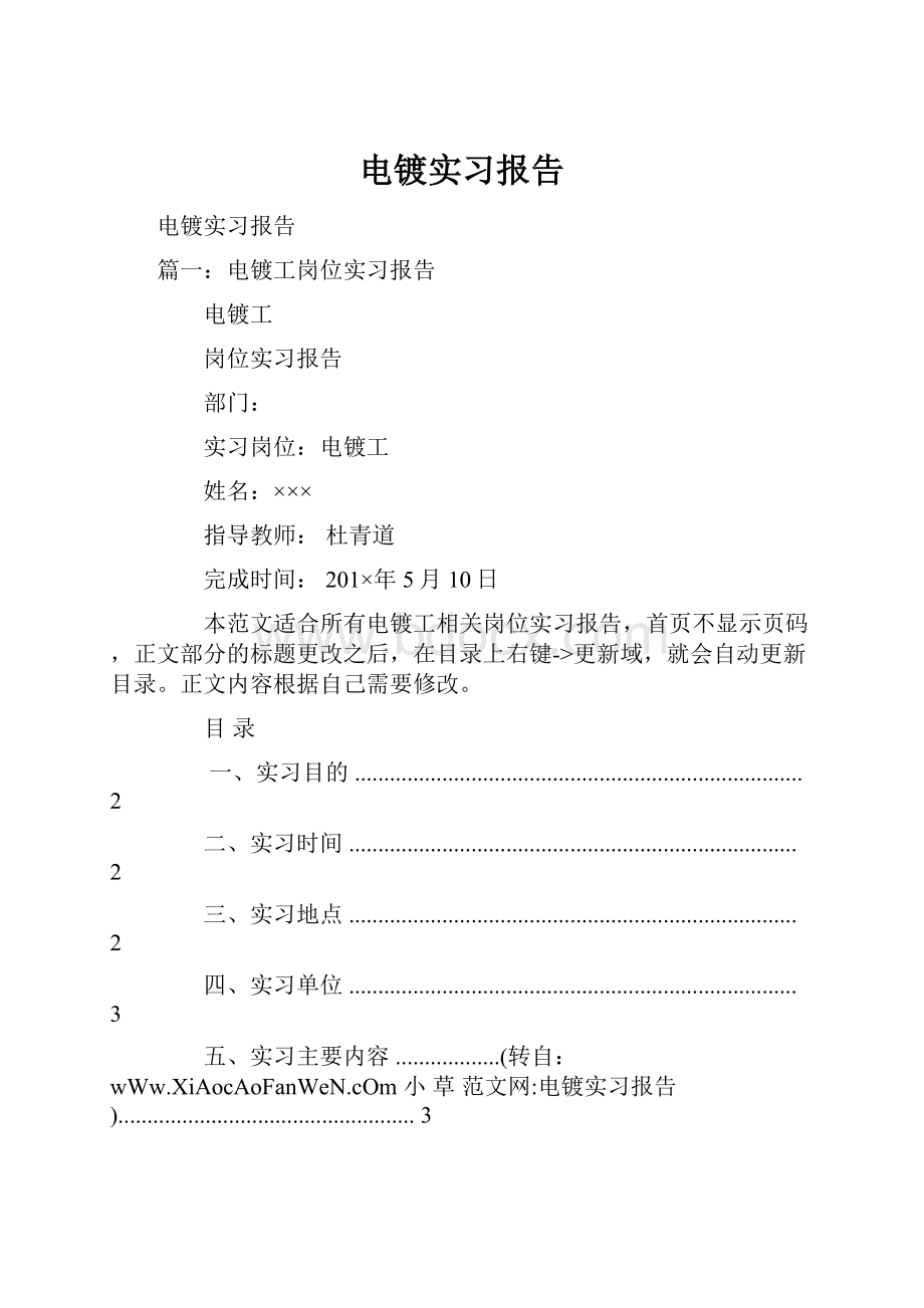 电镀实习报告.docx_第1页