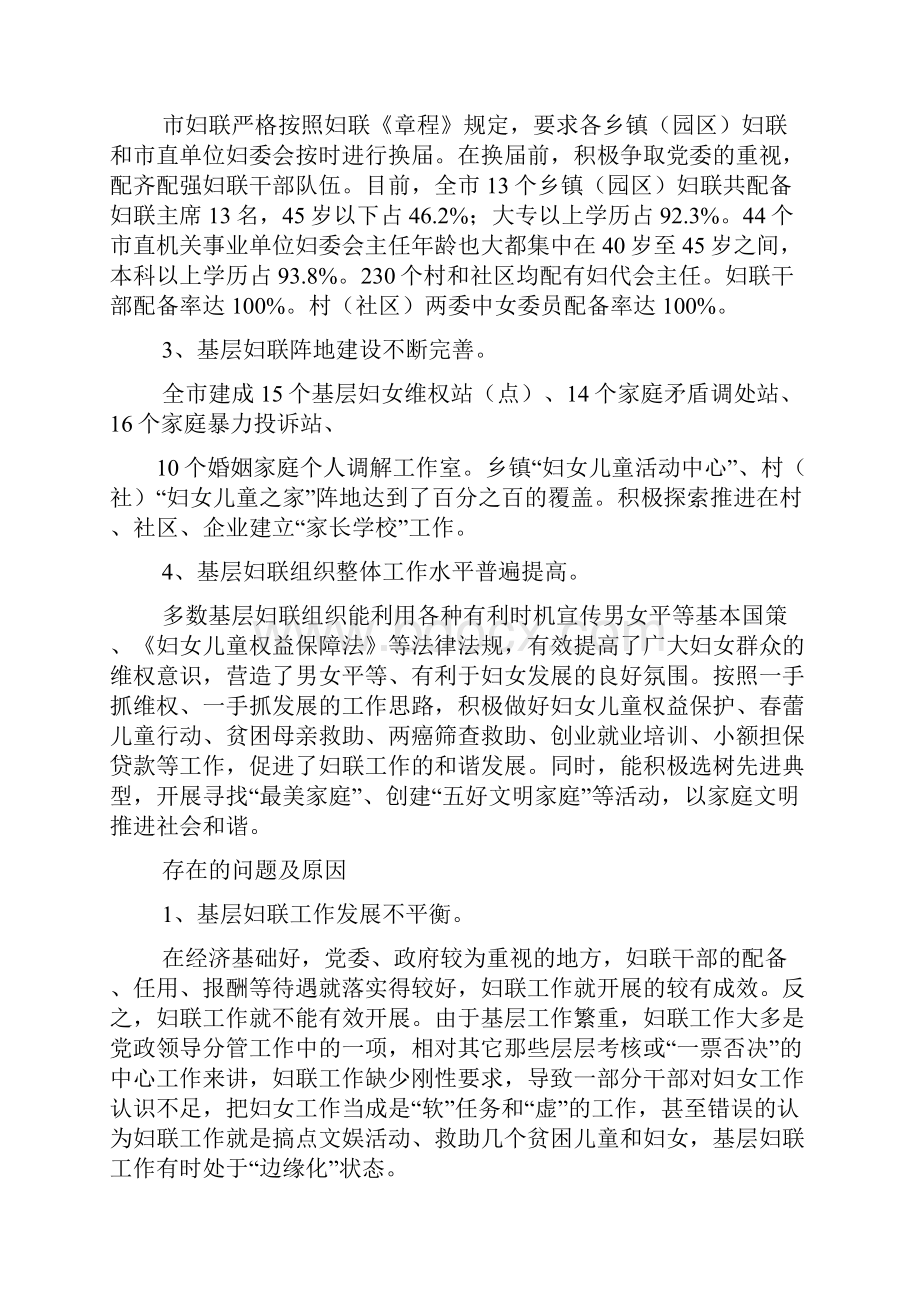 工作报告之乡镇妇联调研报告.docx_第2页