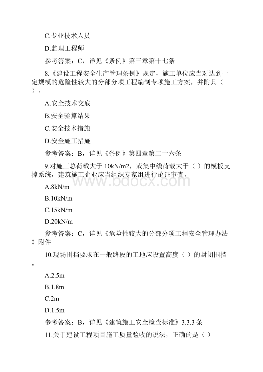 施工企业新员工转正安全考试题库.docx_第3页