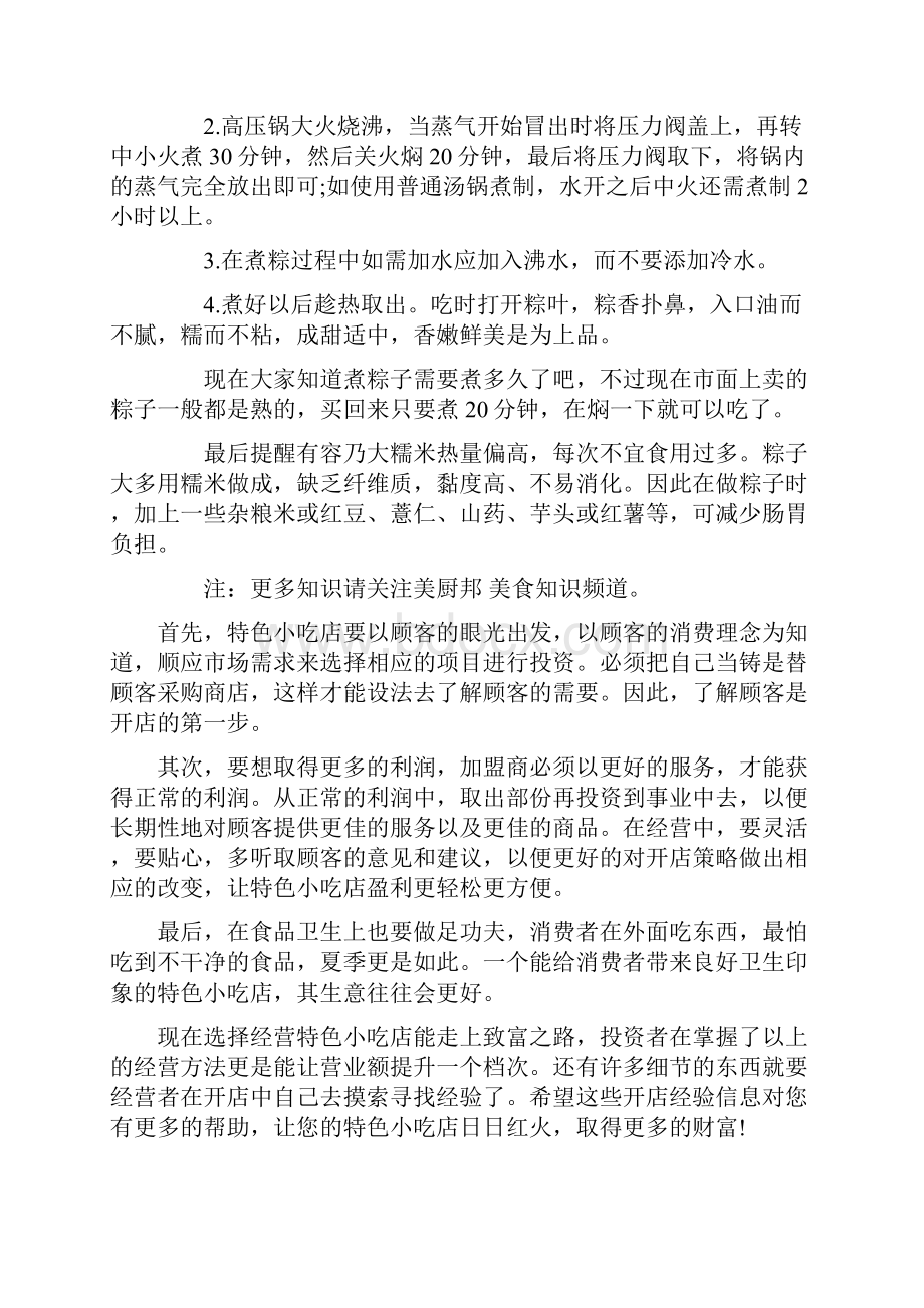 生粽子需要煮多长时间才会熟透.docx_第2页