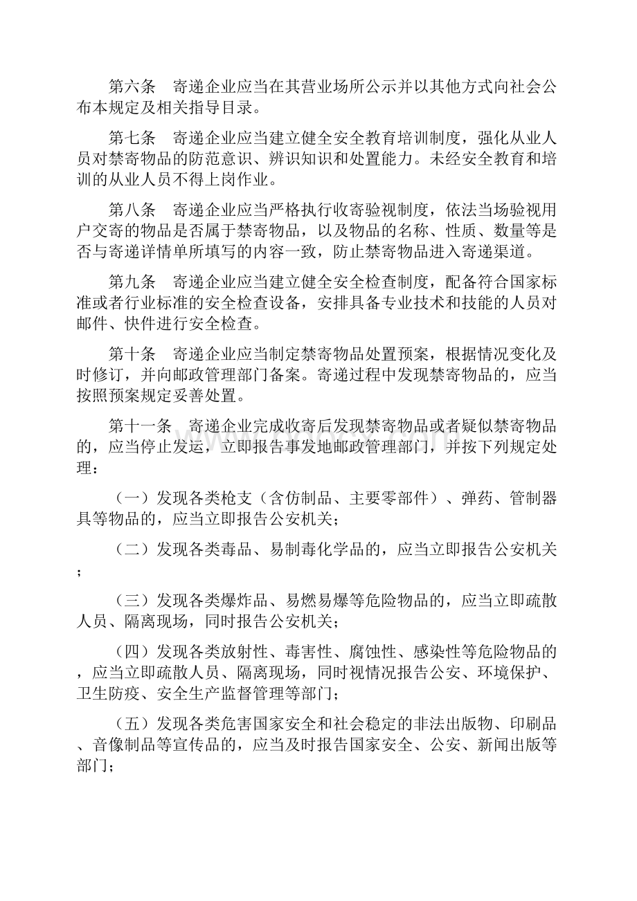 禁止寄递物品管理规定Word文件下载.docx_第2页