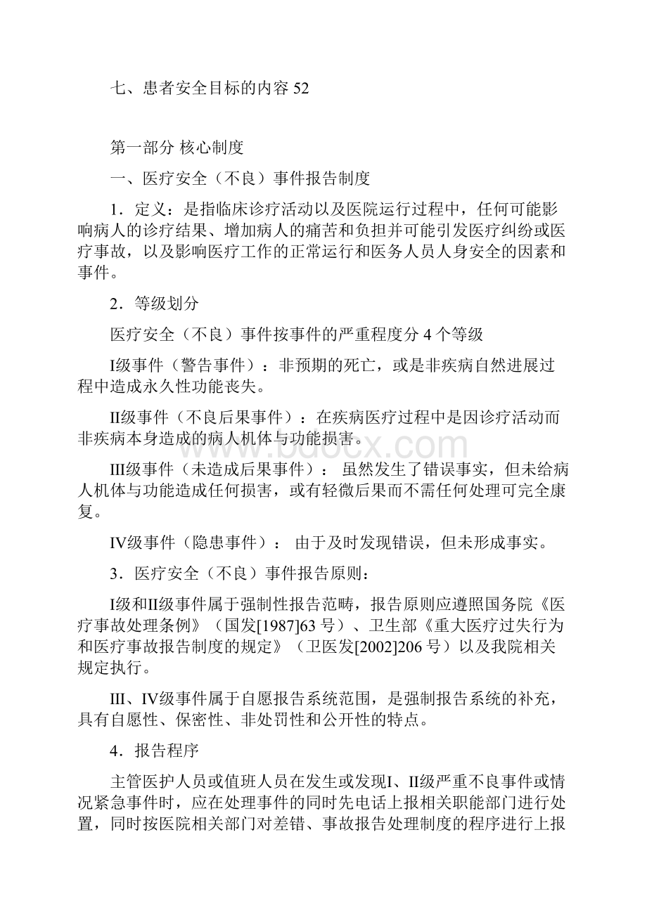 医院评审知识复习.docx_第2页