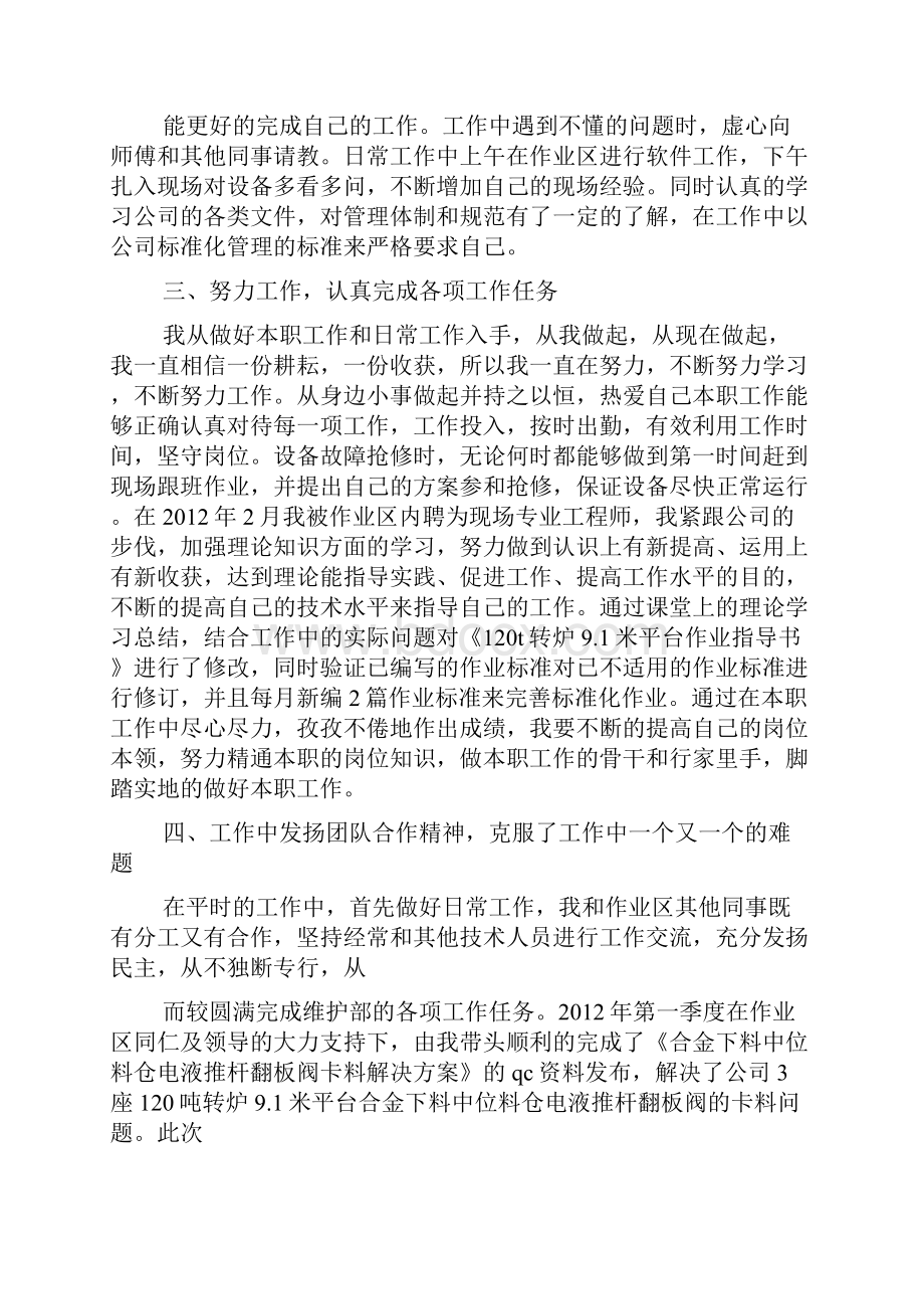 自我评价工作总结Word格式.docx_第2页