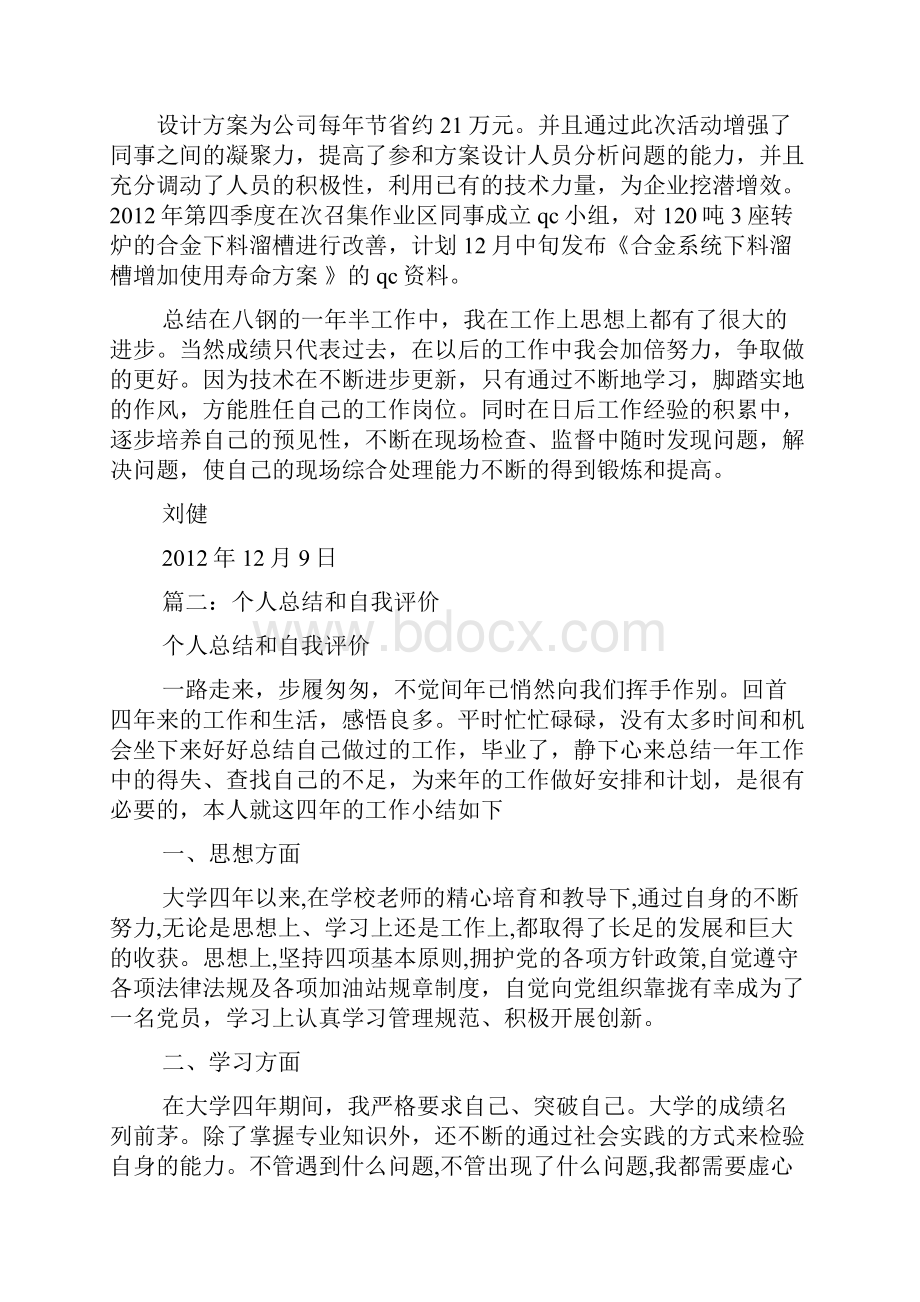 自我评价工作总结Word格式.docx_第3页