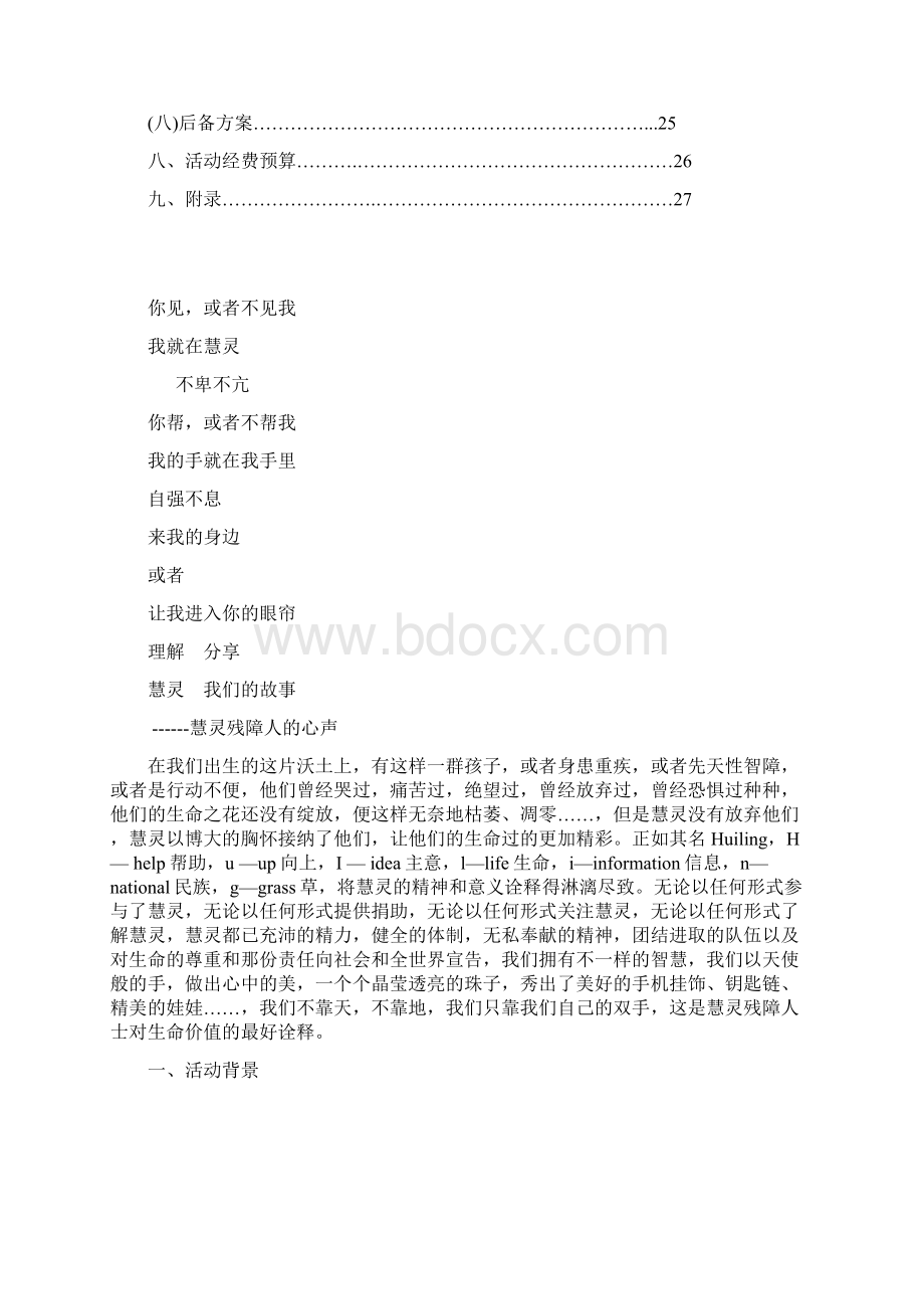 慧灵活动策划.docx_第2页