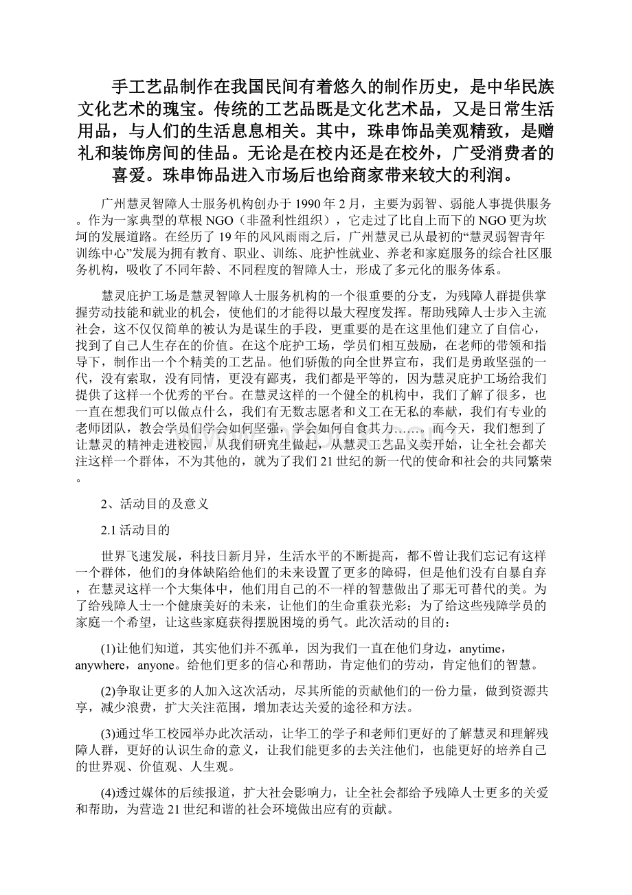 慧灵活动策划.docx_第3页