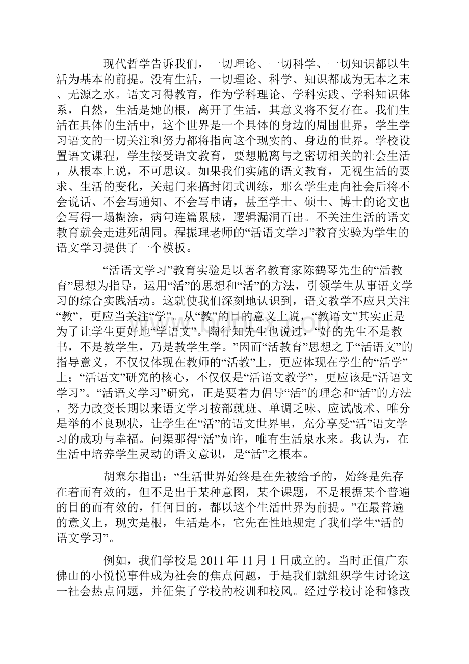 在生活中培养学生灵动的语文学习意识Word文件下载.docx_第2页