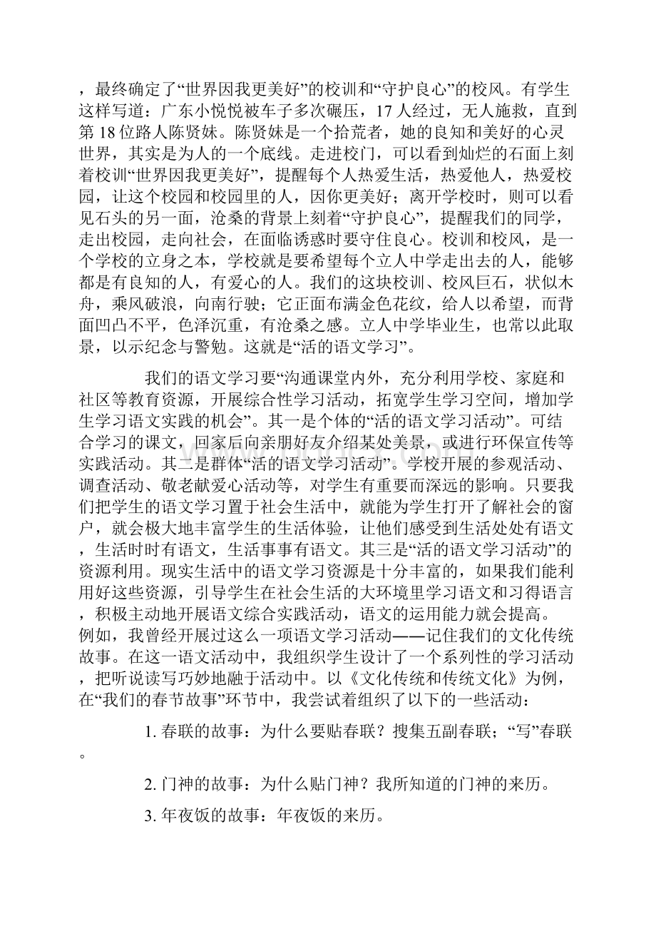 在生活中培养学生灵动的语文学习意识Word文件下载.docx_第3页