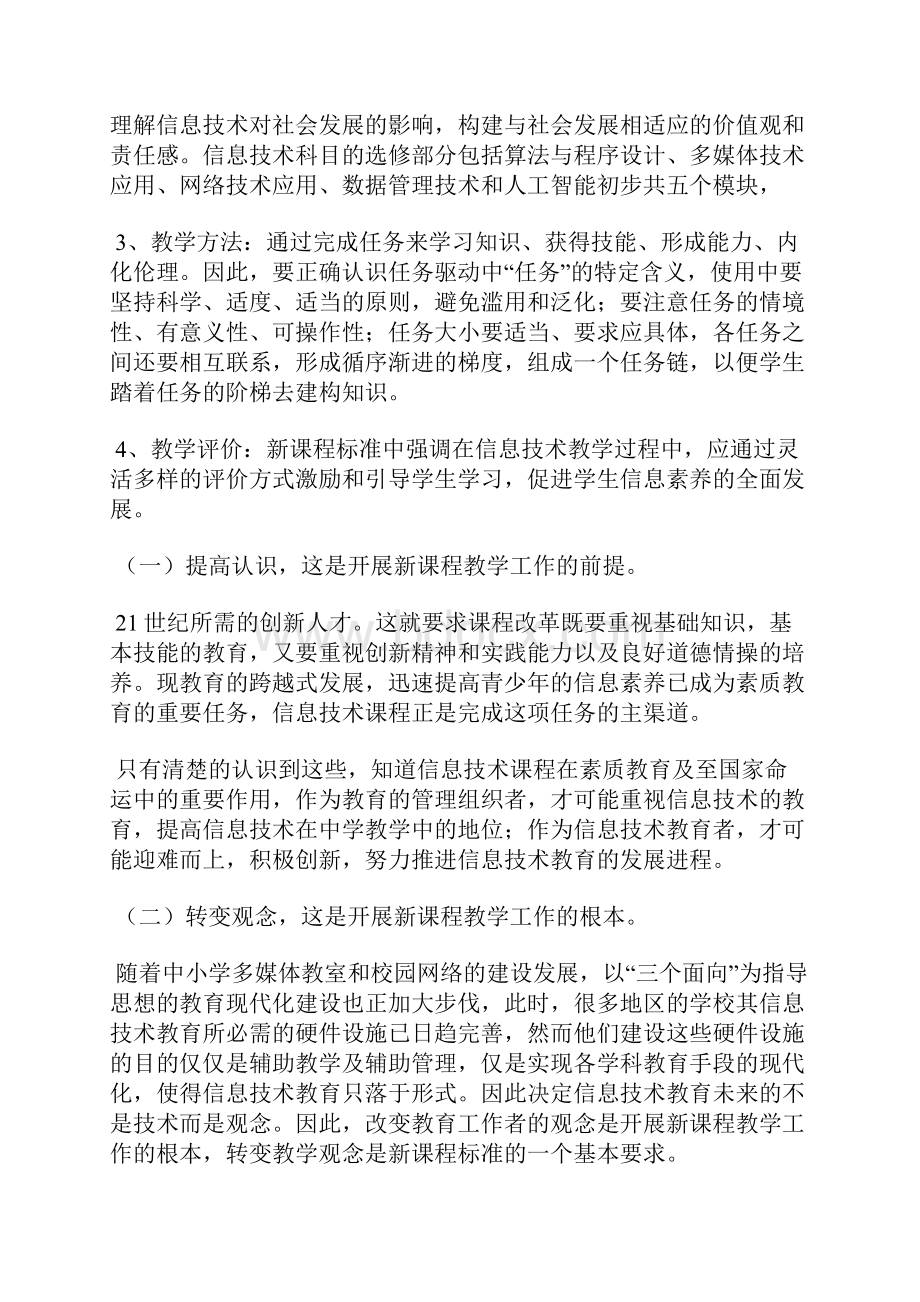 新课改教学工作计划3篇Word文件下载.docx_第2页