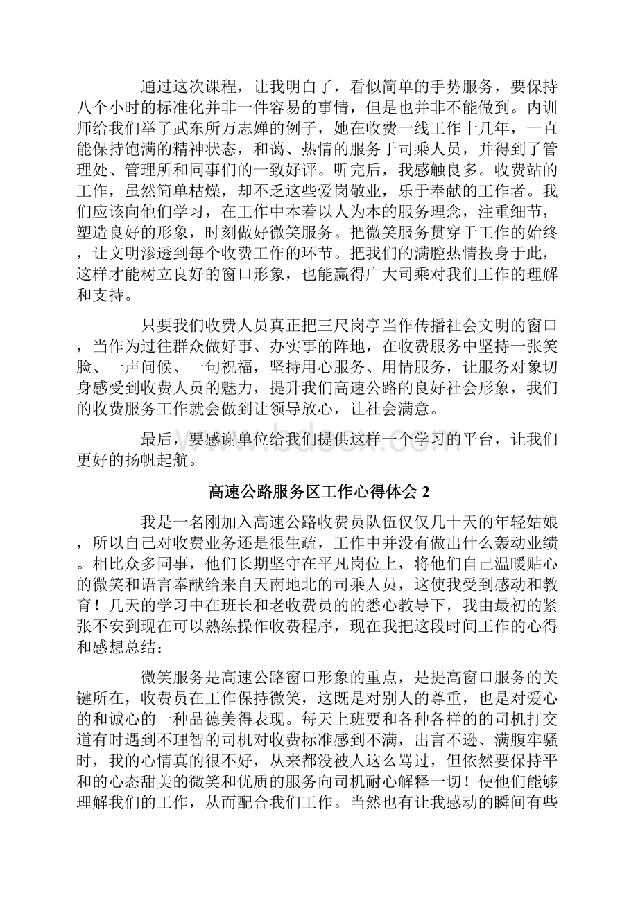 高速公路服务区工作心得体会.docx_第2页