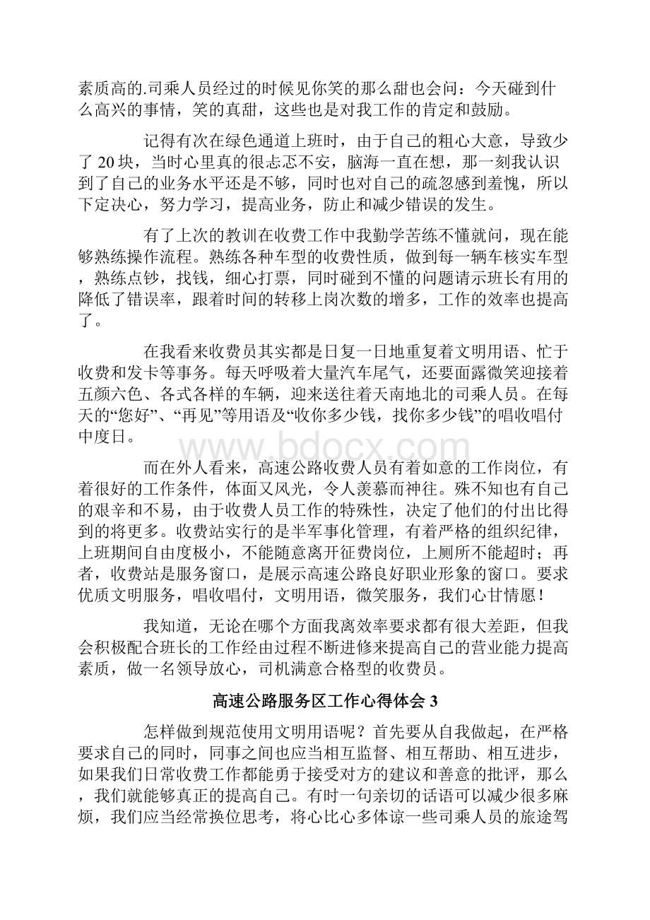 高速公路服务区工作心得体会.docx_第3页