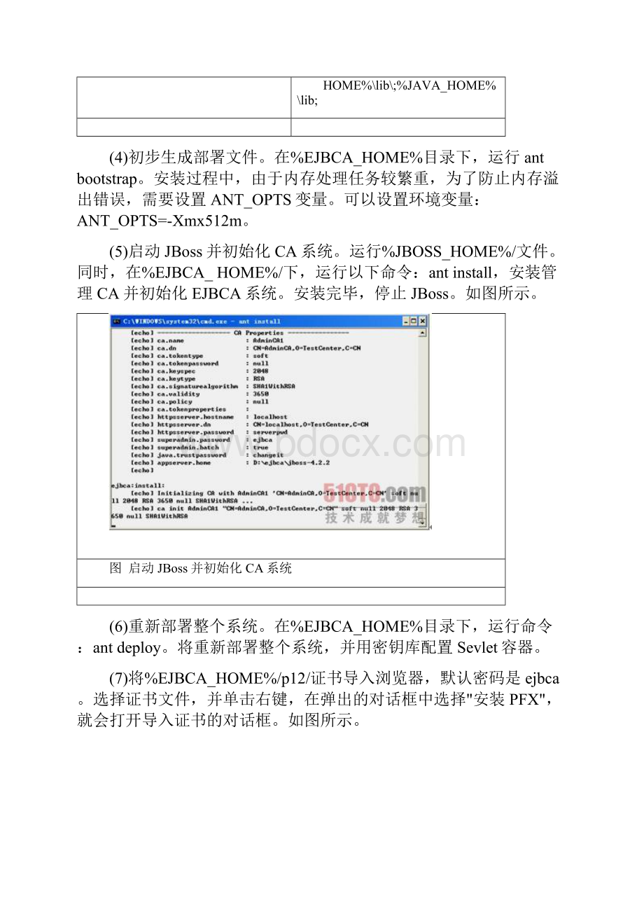 打造自己的认中心EJBCA.docx_第3页