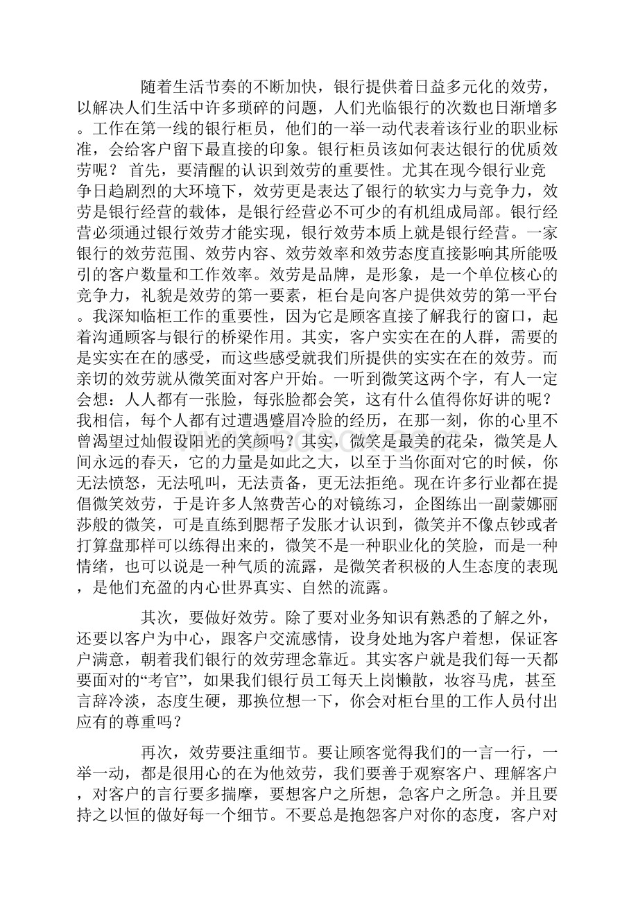 柜员培训心得体会8篇.docx_第2页