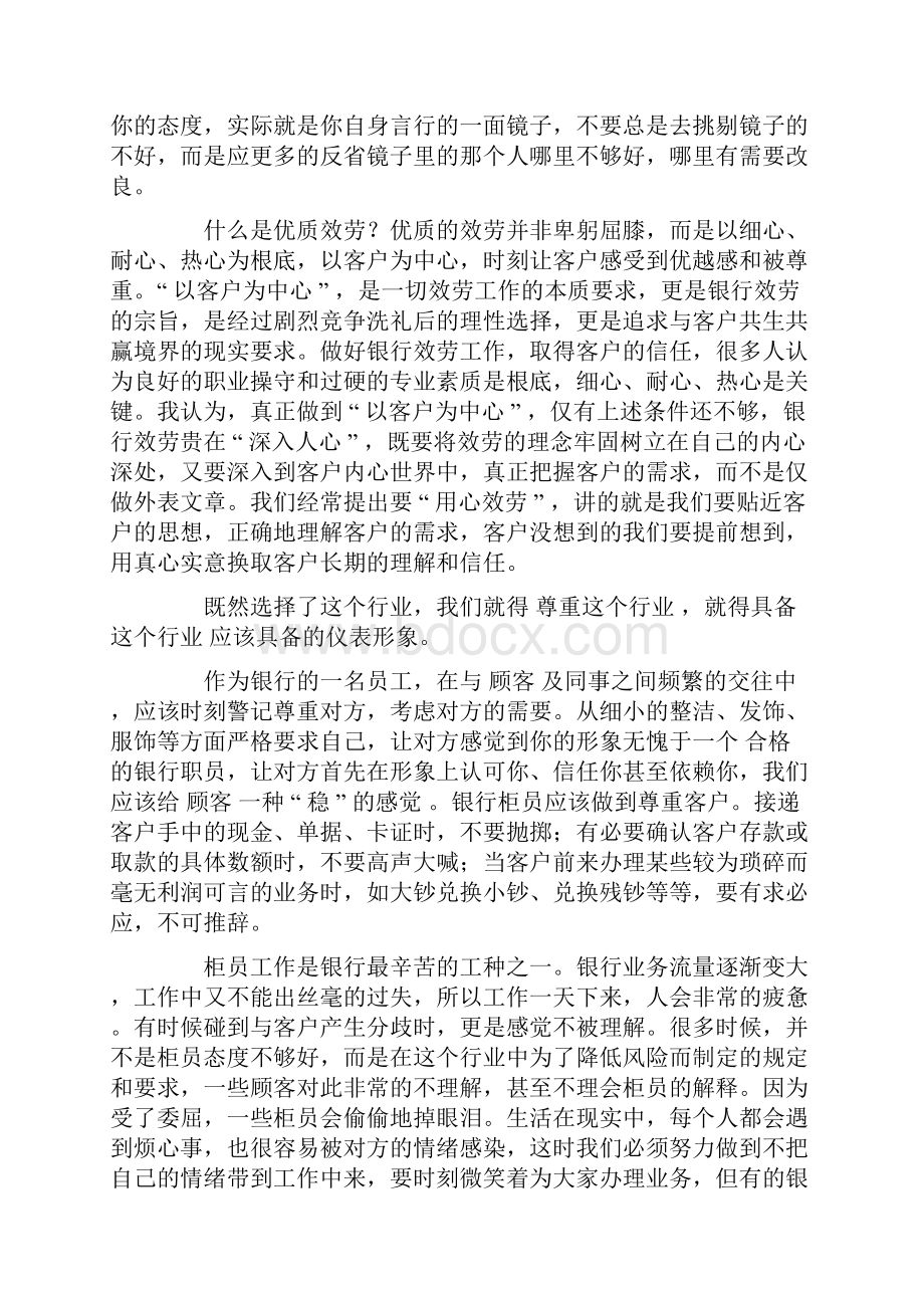 柜员培训心得体会8篇Word文档下载推荐.docx_第3页