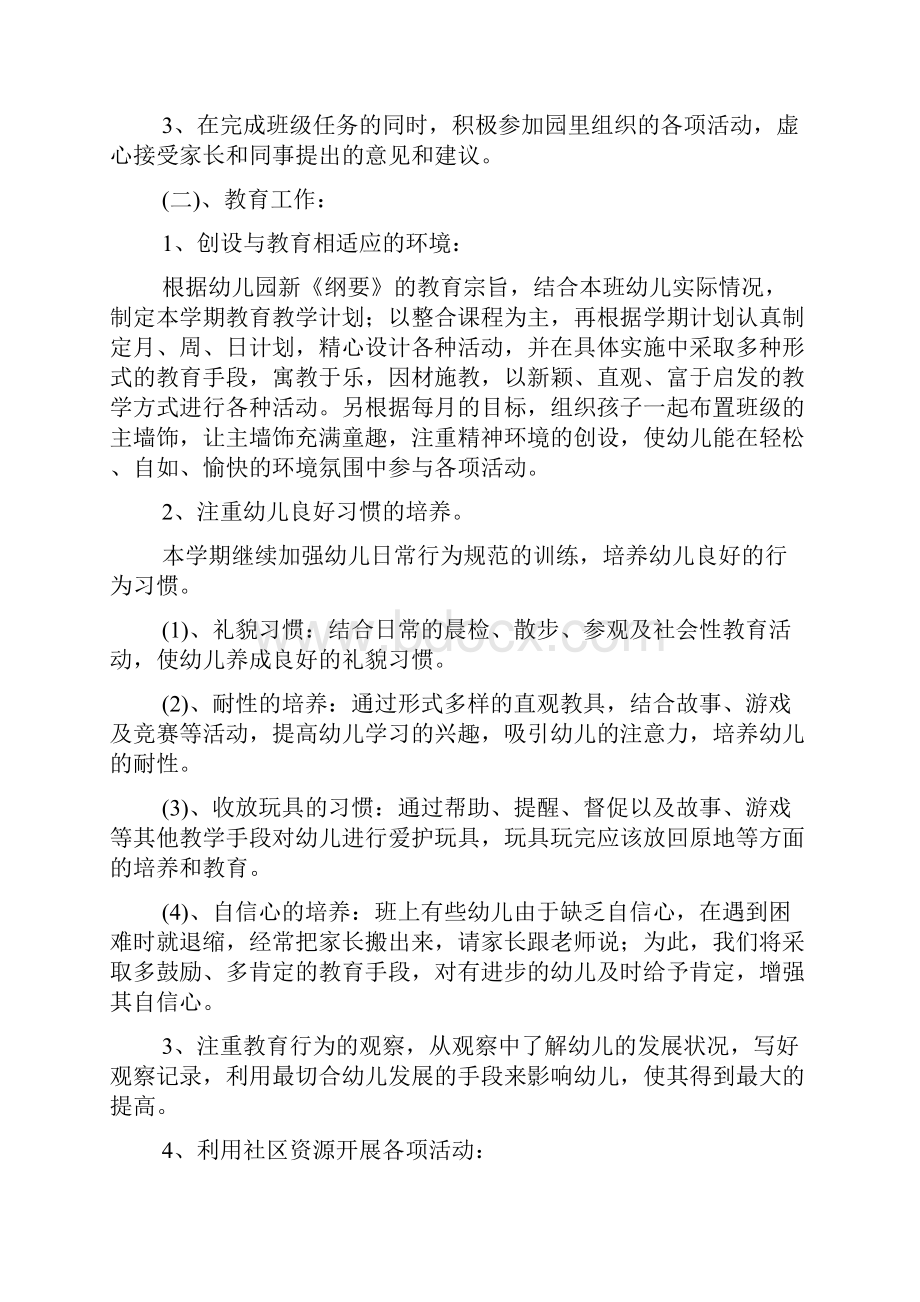 幼儿中班教学计划Word文档下载推荐.docx_第3页