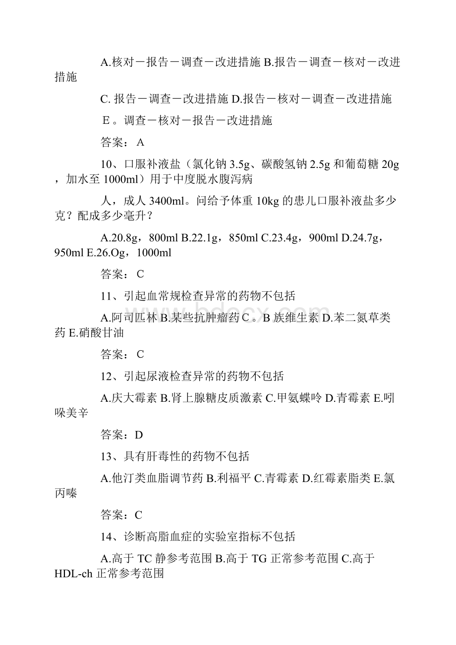 药学综合知识与技能习题及答案.docx_第3页