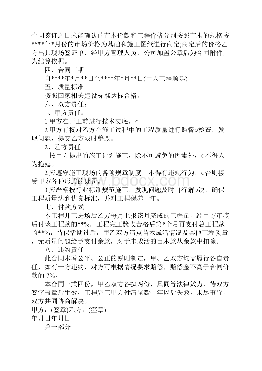 建设施工合同范本Word格式.docx_第2页