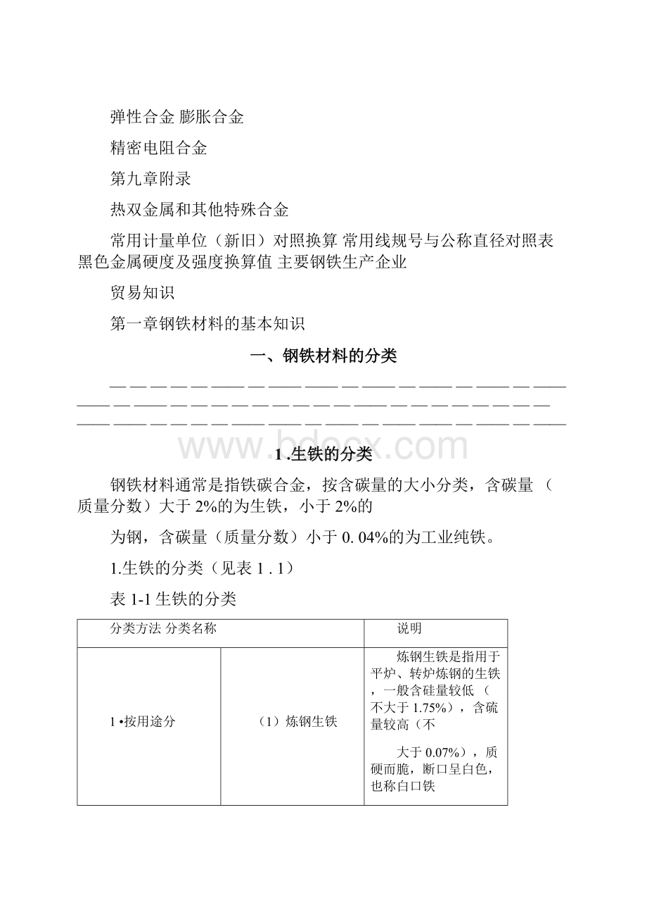 钢材手册钢铁材料的基本知识教材Word文档下载推荐.docx_第3页