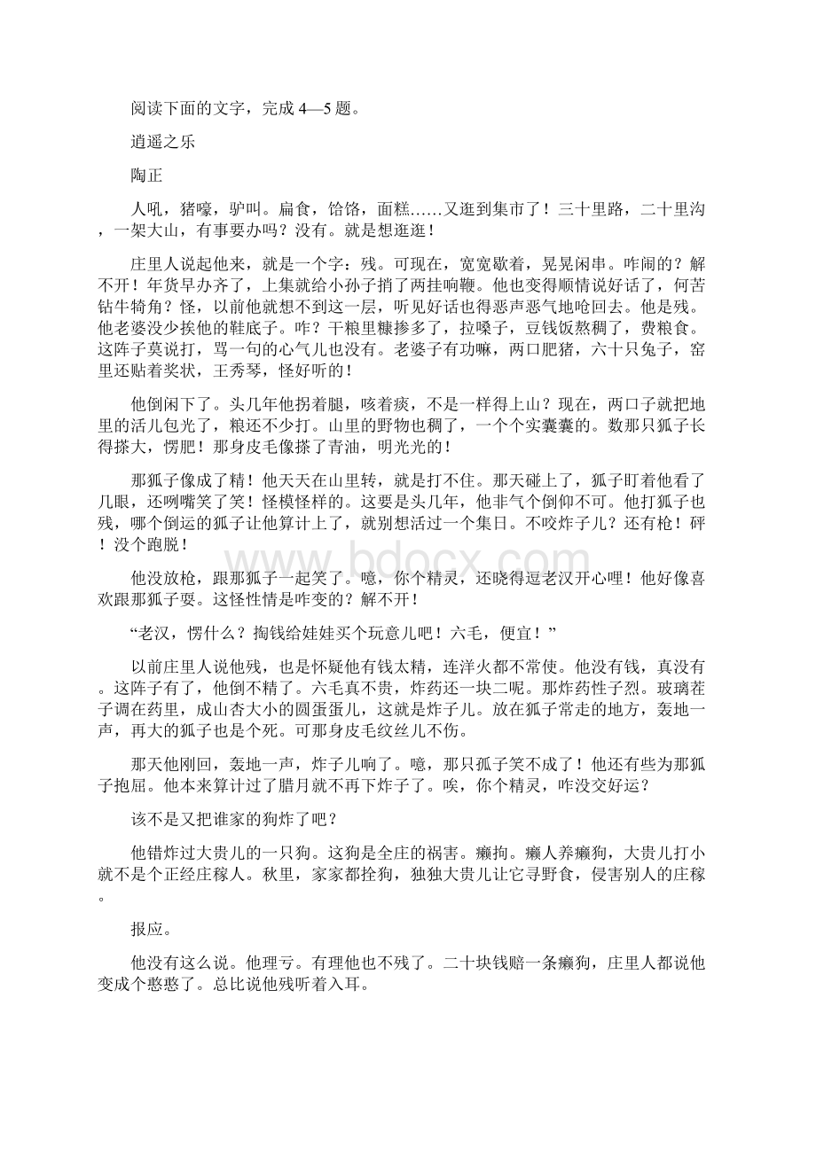 高一语文下学期第一次月考试题Word格式.docx_第3页