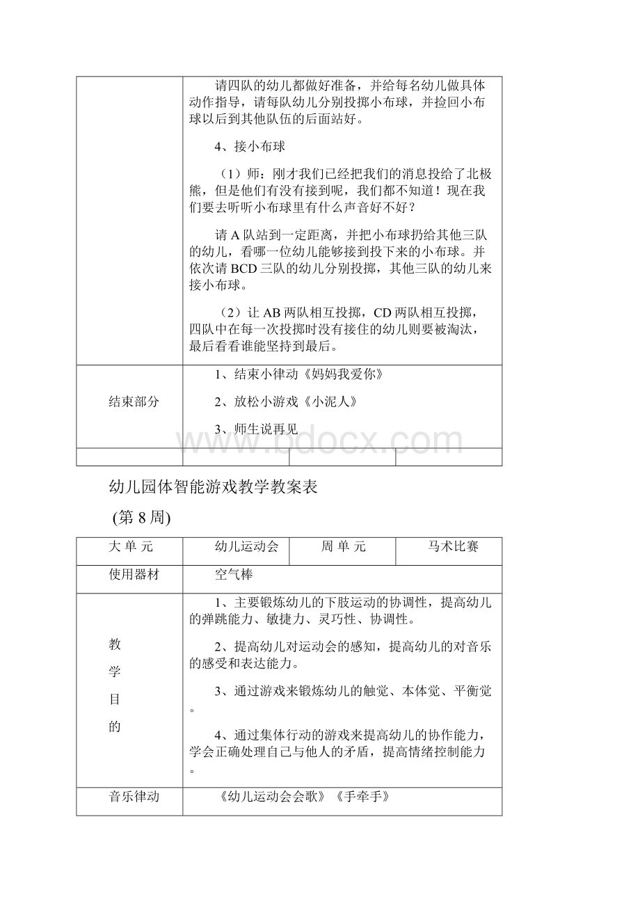 幼儿园大班体智能游戏教学教案表2.docx_第3页