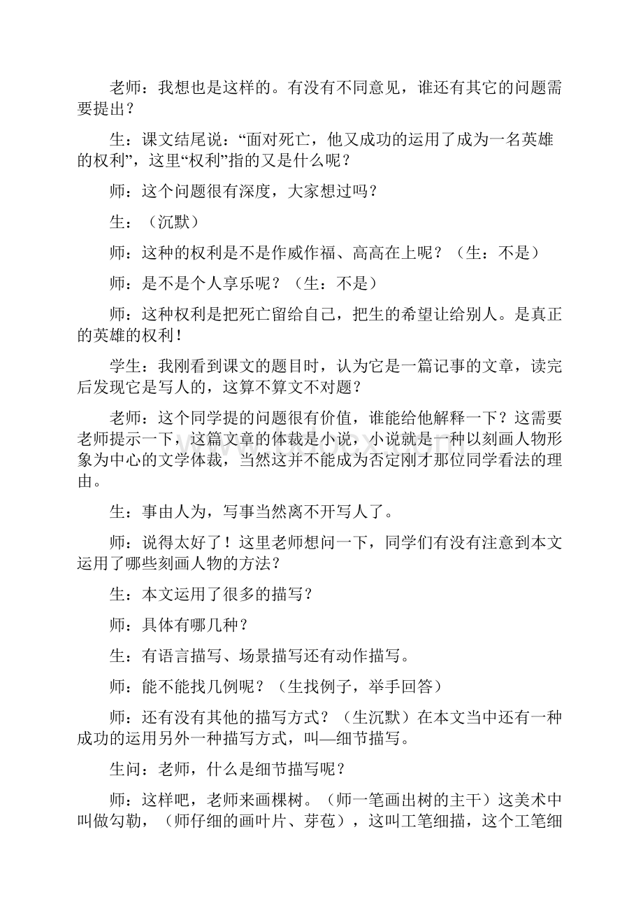 1诺曼底号遇难记课堂实录4.docx_第2页