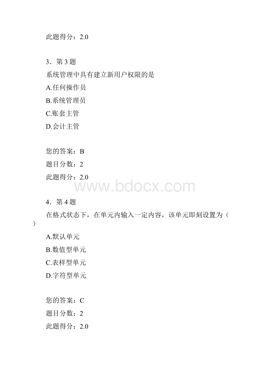 华师在线《会计电算化》作业.docx_第2页