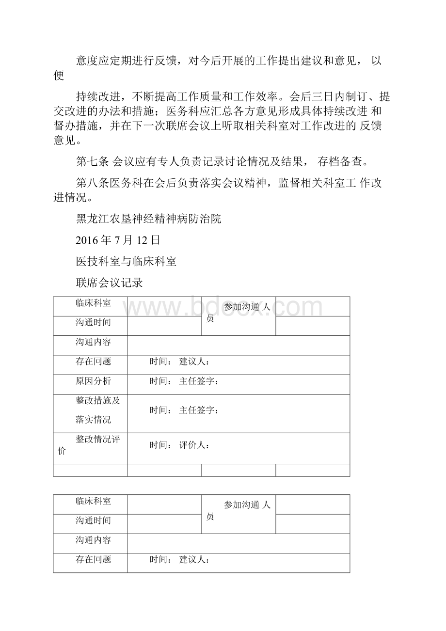 临床与医技药剂科室联席会议工作记录本.docx_第2页