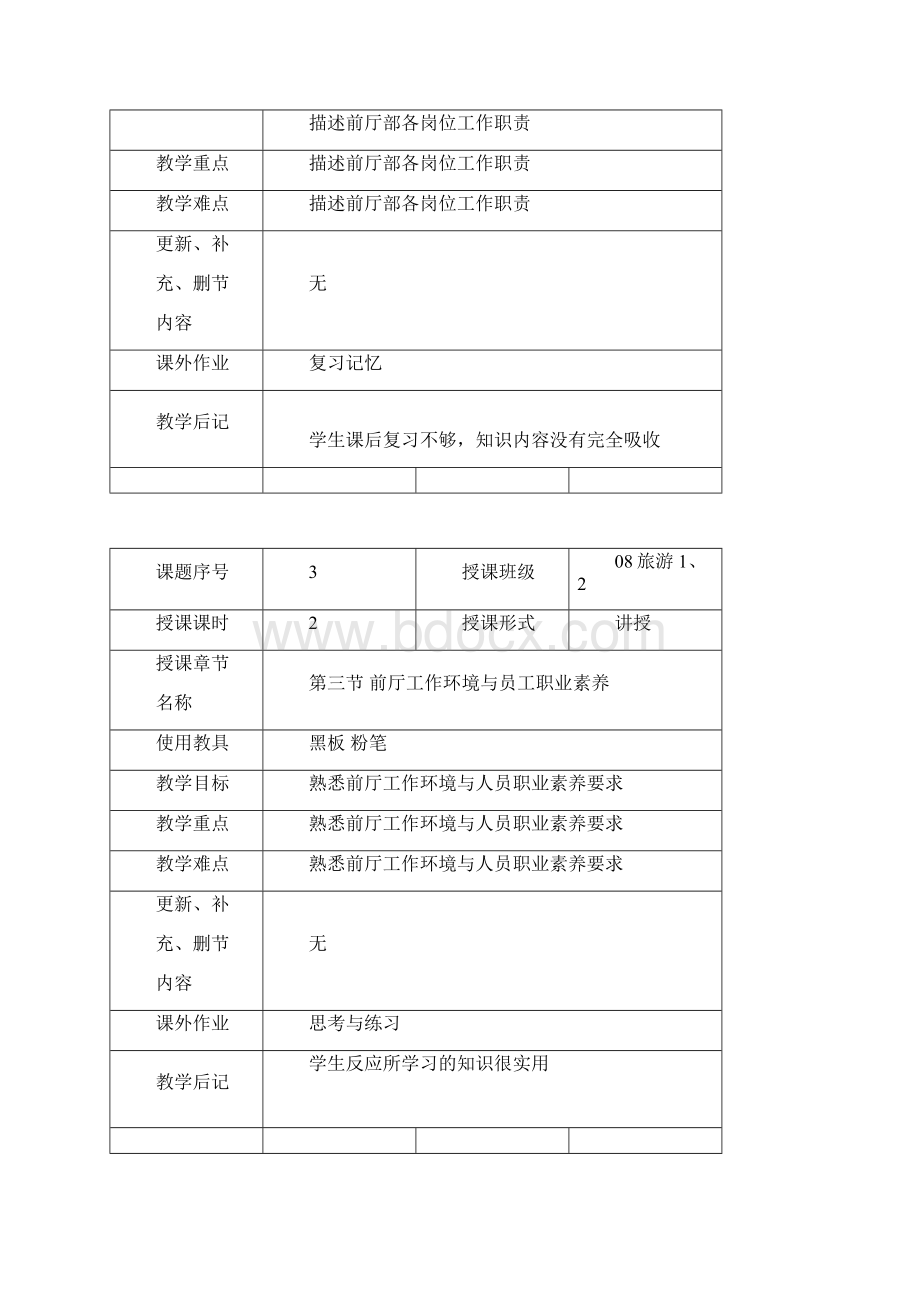 前厅教案1.docx_第2页