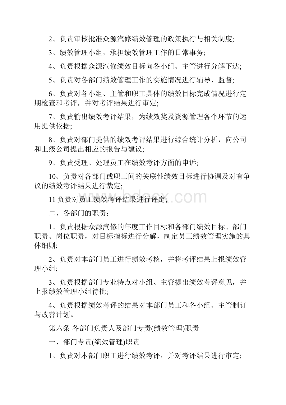 汽修厂绩效考核范文文档格式.docx_第2页