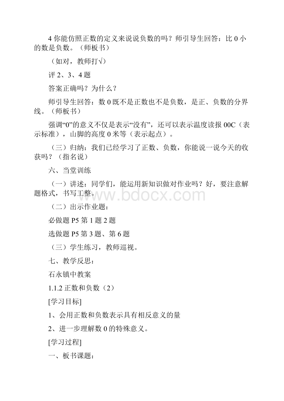 邻水县石永镇中初一数学先学后教教案 2.docx_第3页