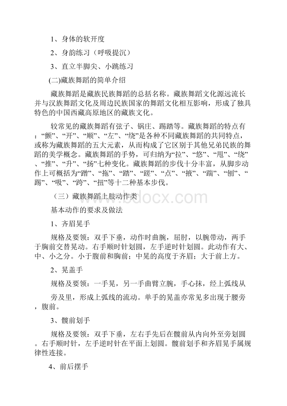 民间民族舞蹈考级教案.docx_第2页