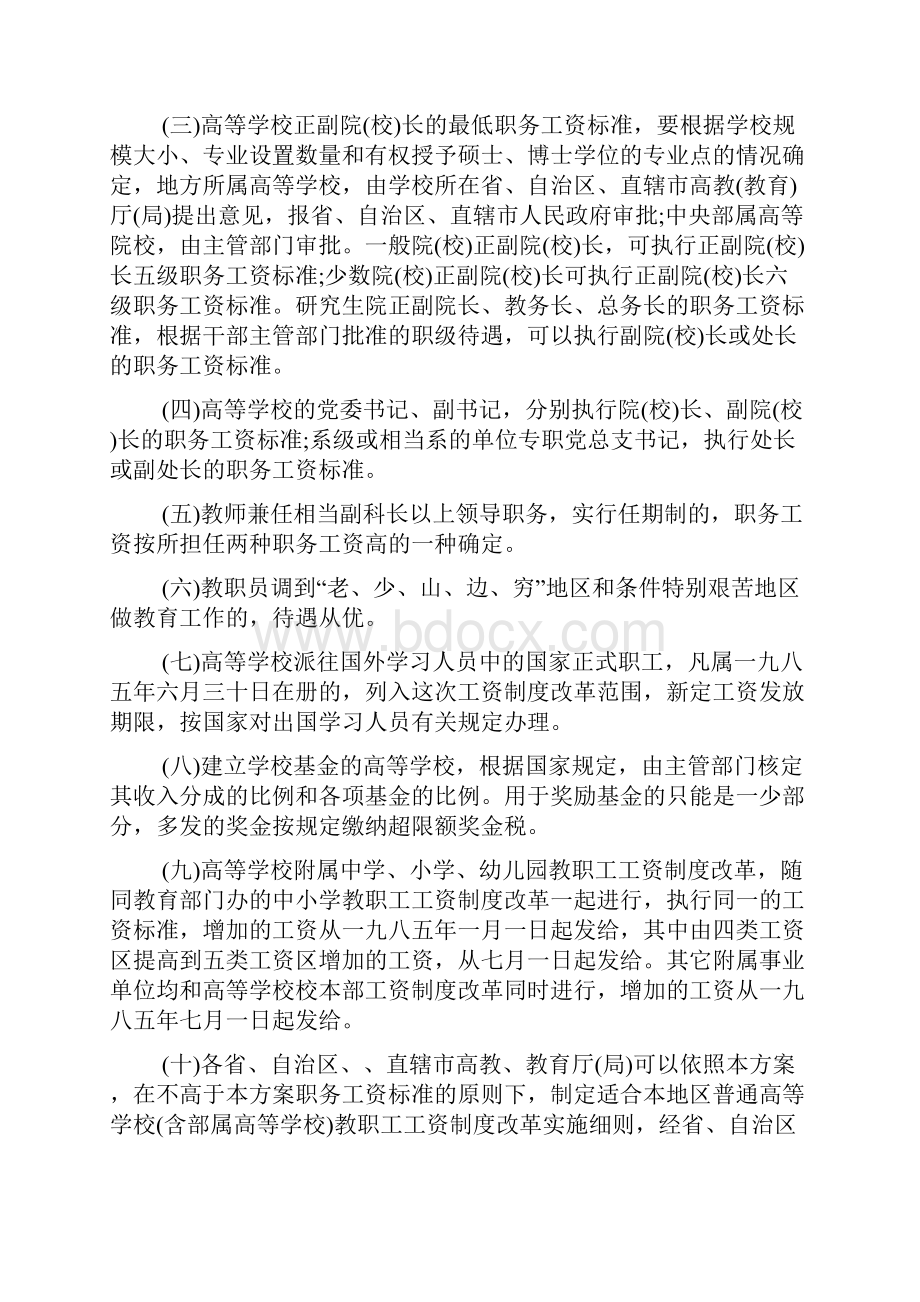 教师基本工资包括哪些doc.docx_第3页