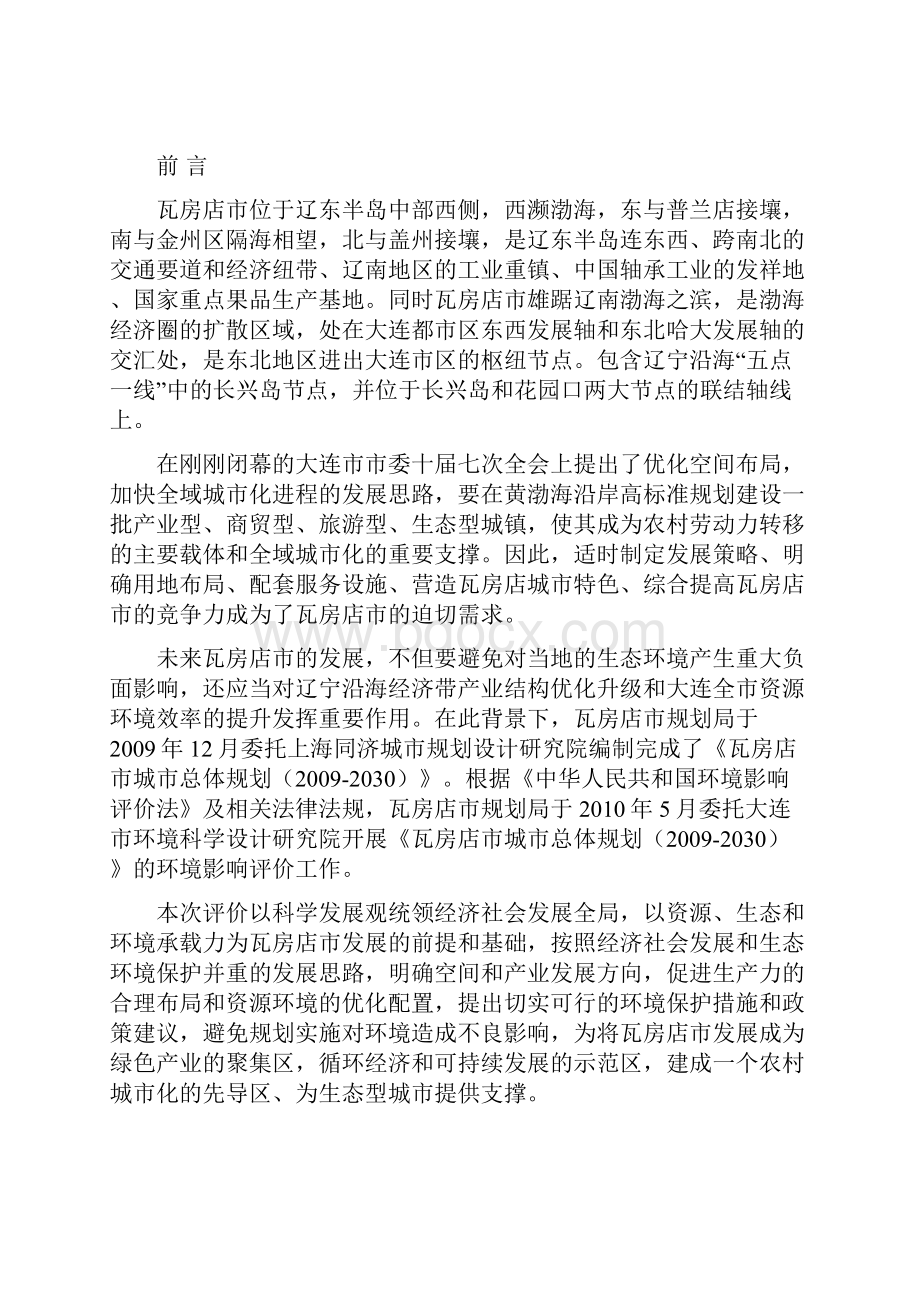 瓦房店市城市总体规划.docx_第2页