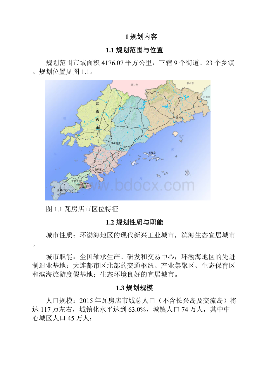 瓦房店市城市总体规划.docx_第3页