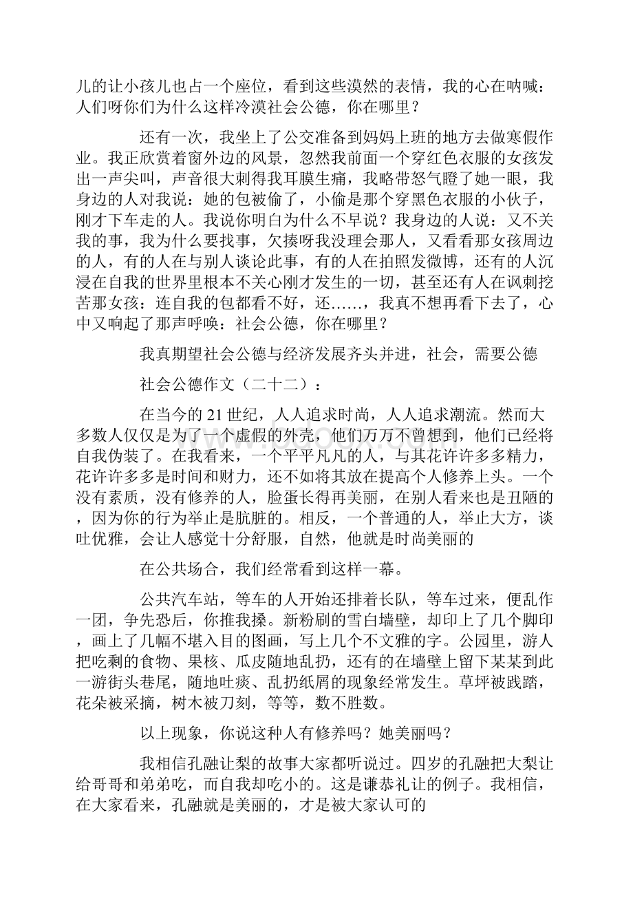 社会公德作文25篇Word文档下载推荐.docx_第3页