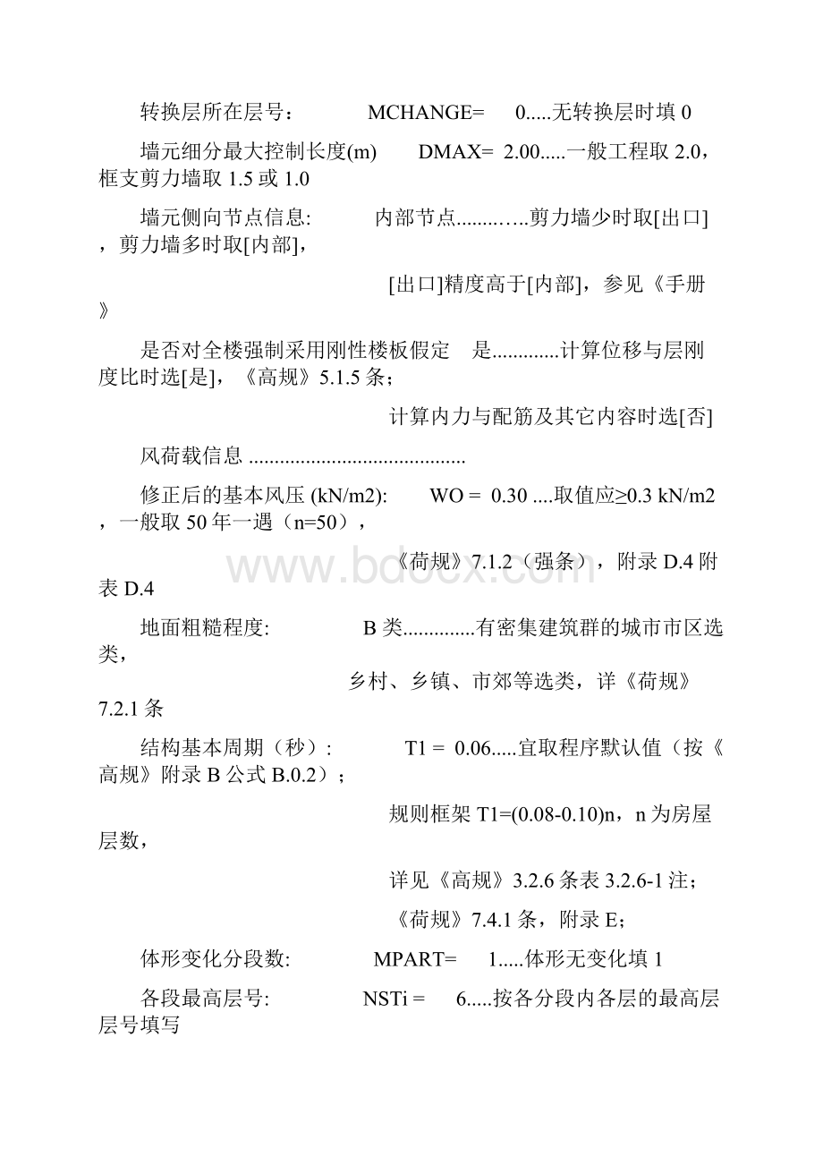 建筑结构pkpm参数选择.docx_第2页