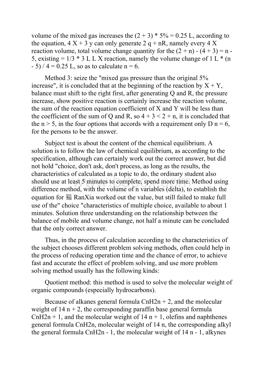 高中化学计算题High school chemistry problem.docx_第2页