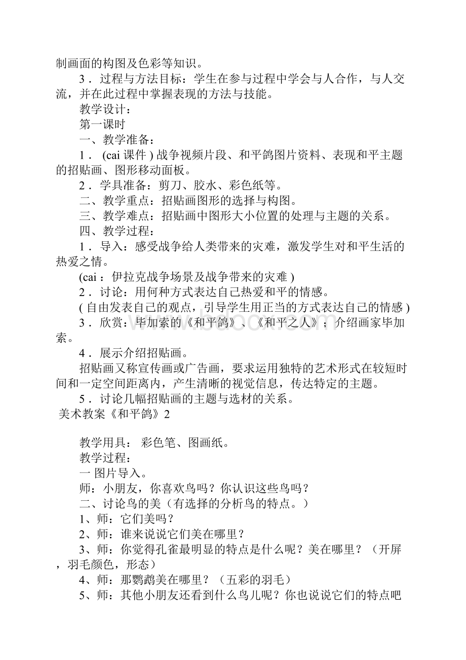 美术教案《和平鸽》文档格式.docx_第2页