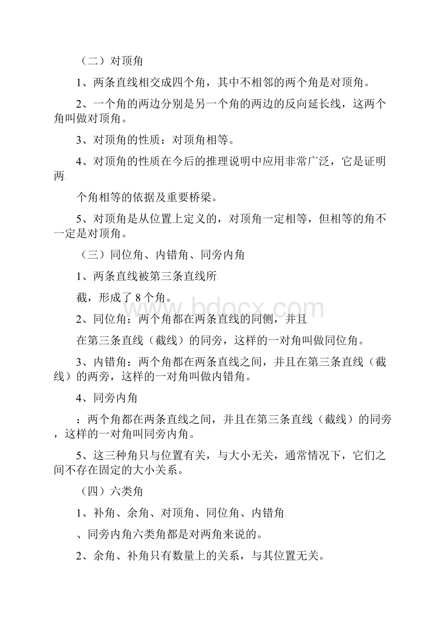 相交线与平行线全章知识点归纳及典型题目练习Word文档下载推荐.docx_第3页