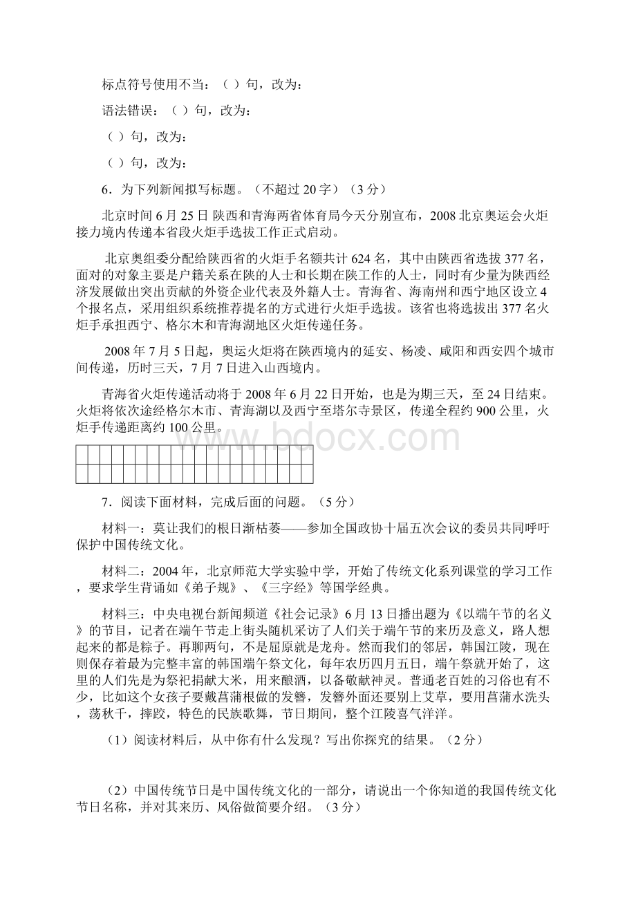 重庆一中初级语文期末试题.docx_第2页