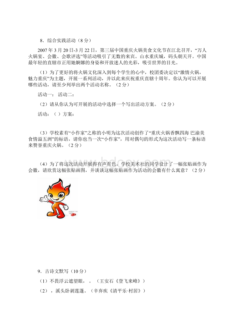 重庆一中初级语文期末试题.docx_第3页