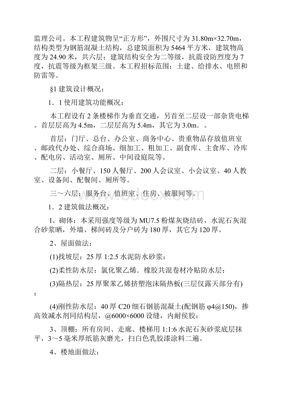 广州航海高等专科学校学生综合楼工程施工组织设计.docx_第2页