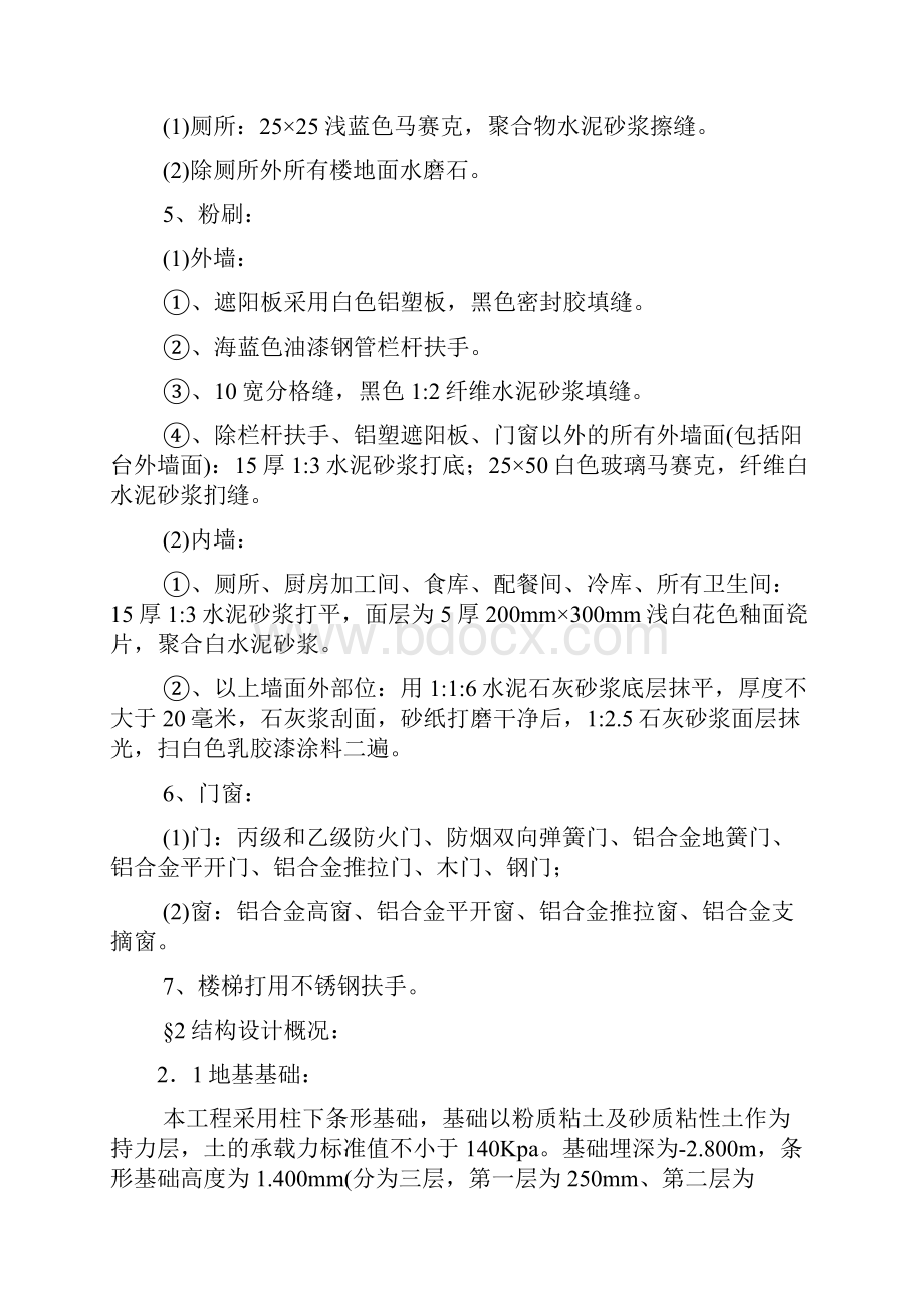 广州航海高等专科学校学生综合楼工程施工组织设计.docx_第3页