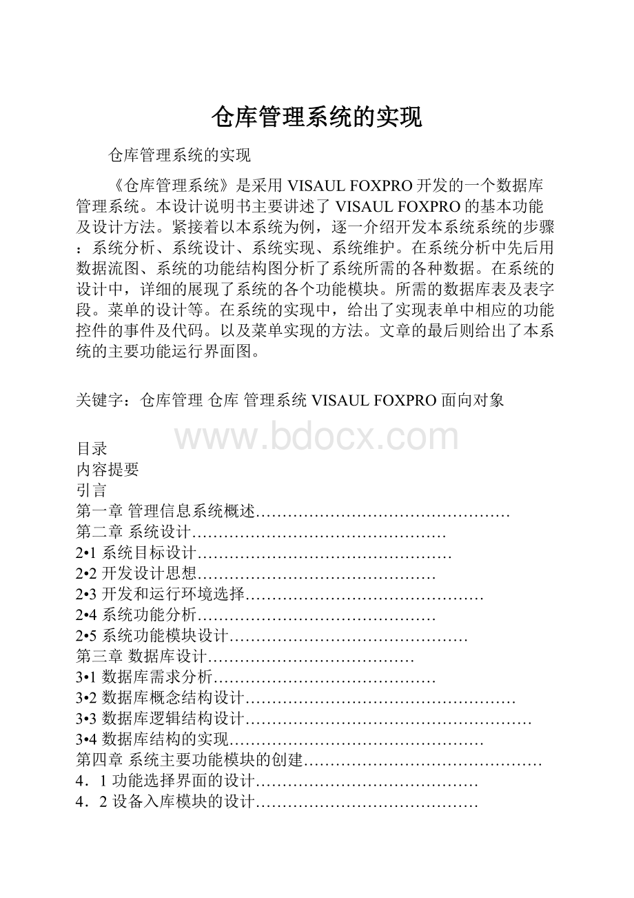 仓库管理系统的实现.docx_第1页