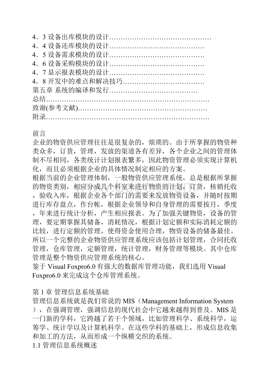 仓库管理系统的实现.docx_第2页