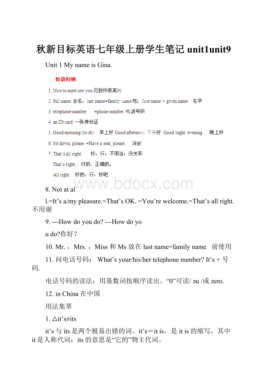 秋新目标英语七年级上册学生笔记unit1unit9.docx